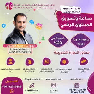 صناعة وتسويق المجتوى الرقمي