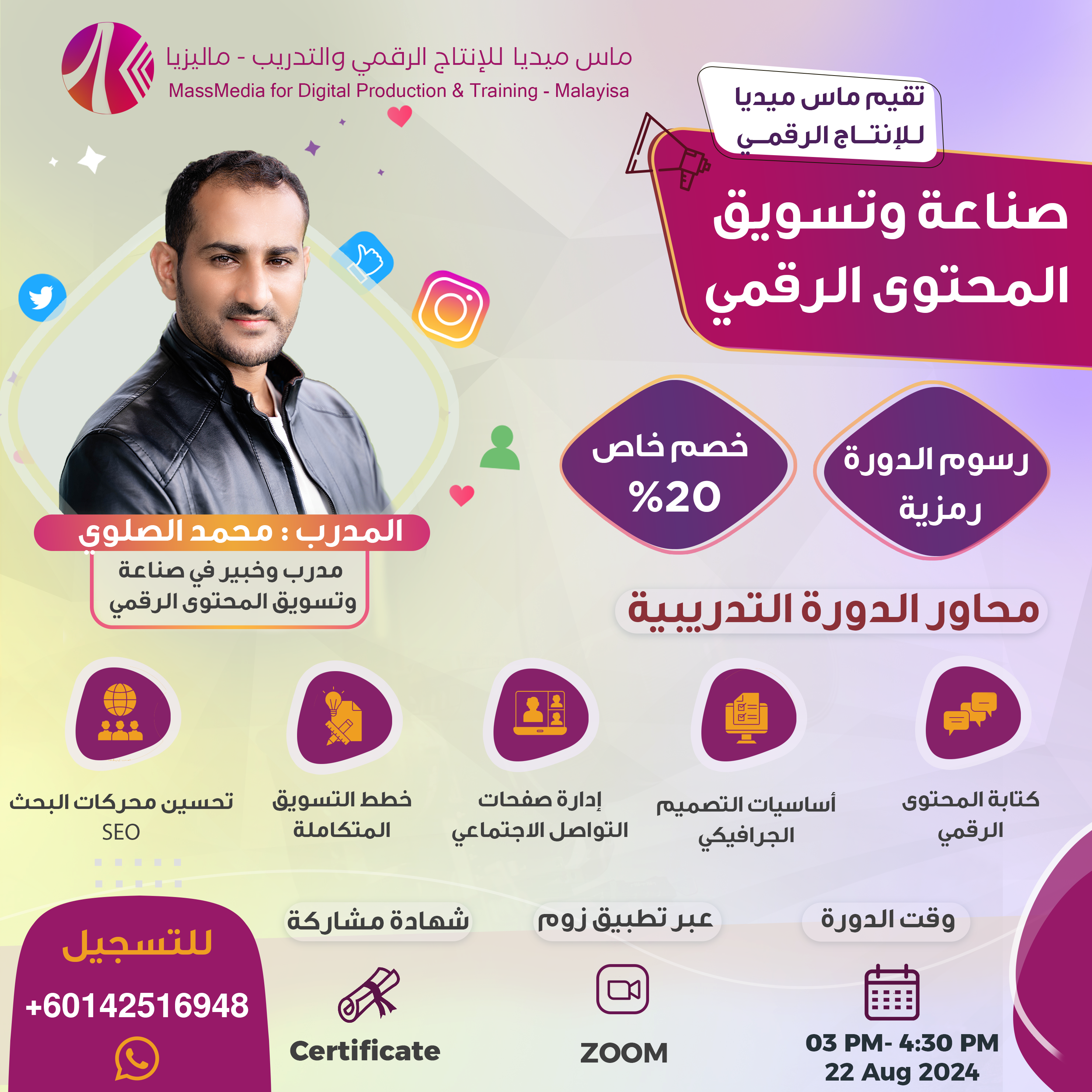 صناعة المحتوى الرقمي