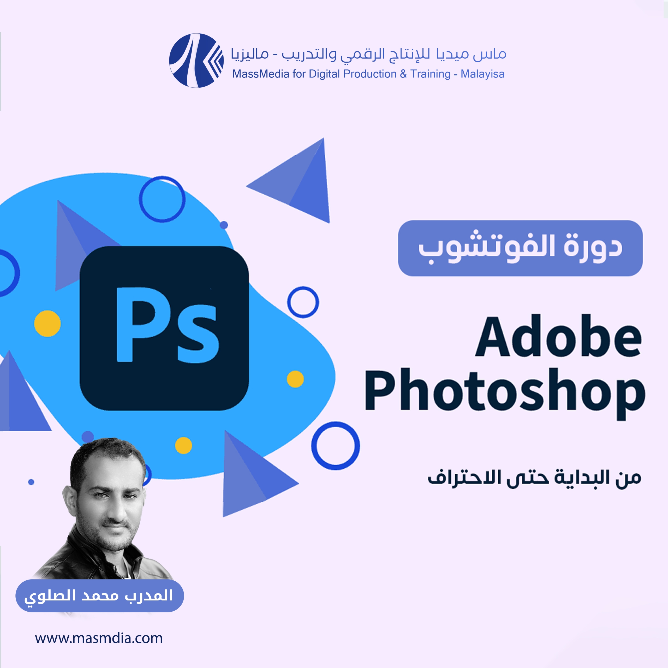 دورة التصميم على الفوتشوب